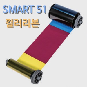 IDP SMART51 컬러리본